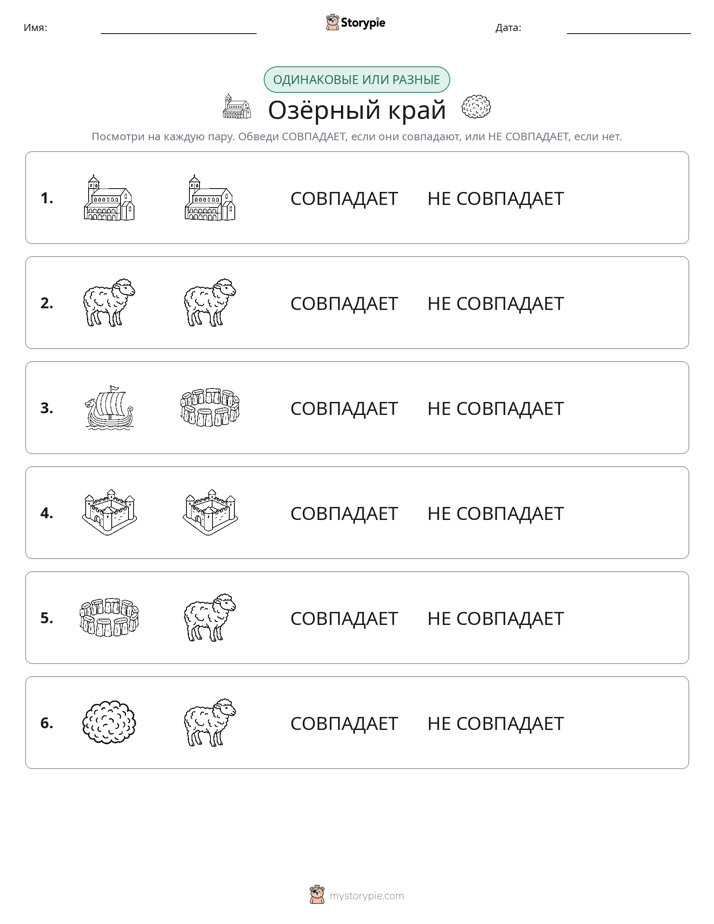 Одинаковое или разное