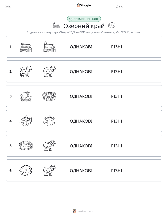 Однакові чи різні
