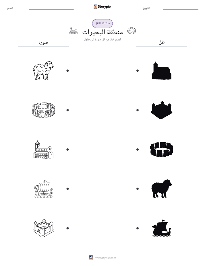 مطابقة الظل