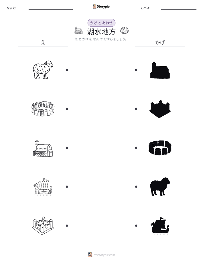 シャドウマッチ
