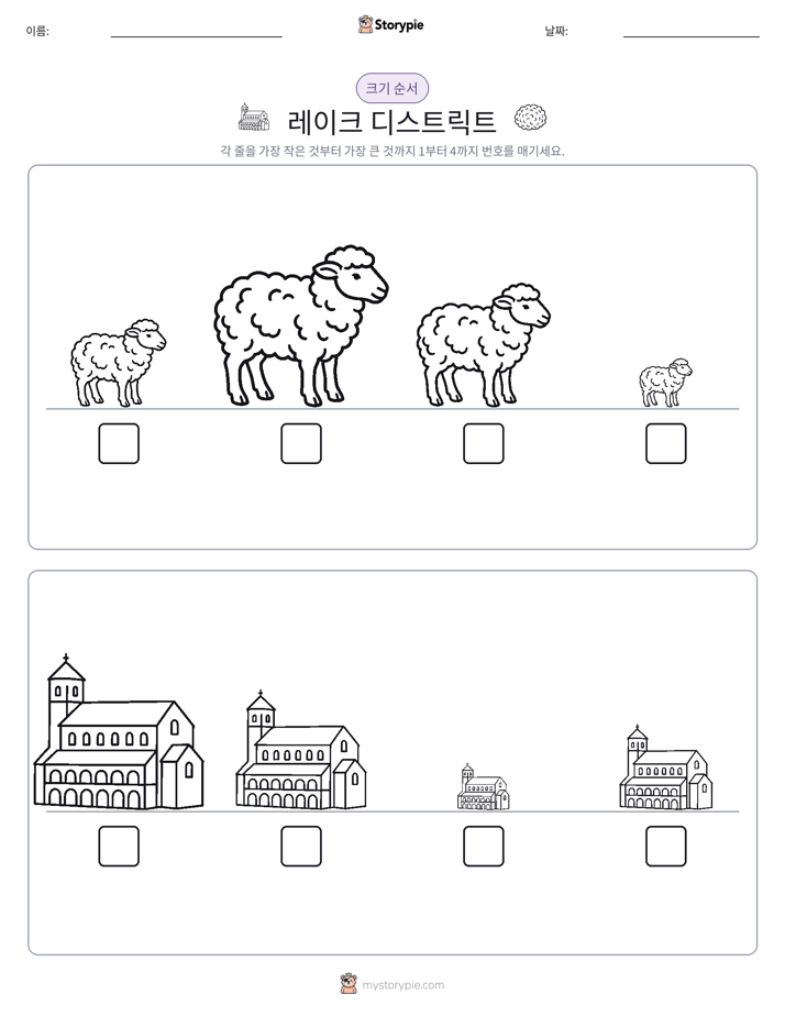 크기 순서