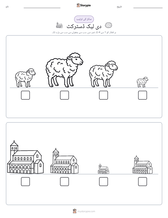 سائز کی ترتیب