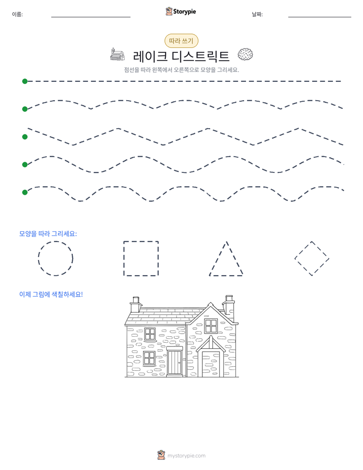 따라 쓰기