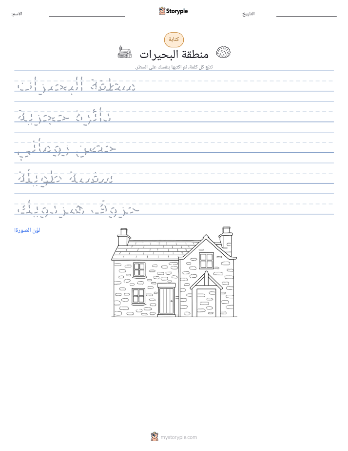 تمرين الكتابة