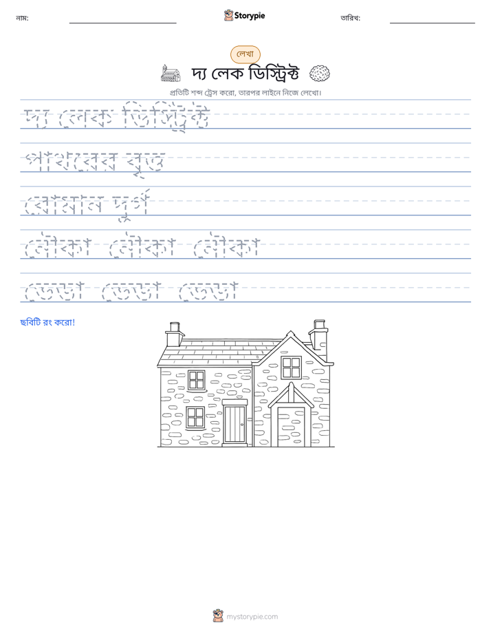 লেখার অনুশীলন