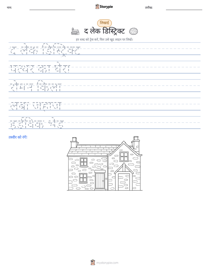लेखन अभ्यास