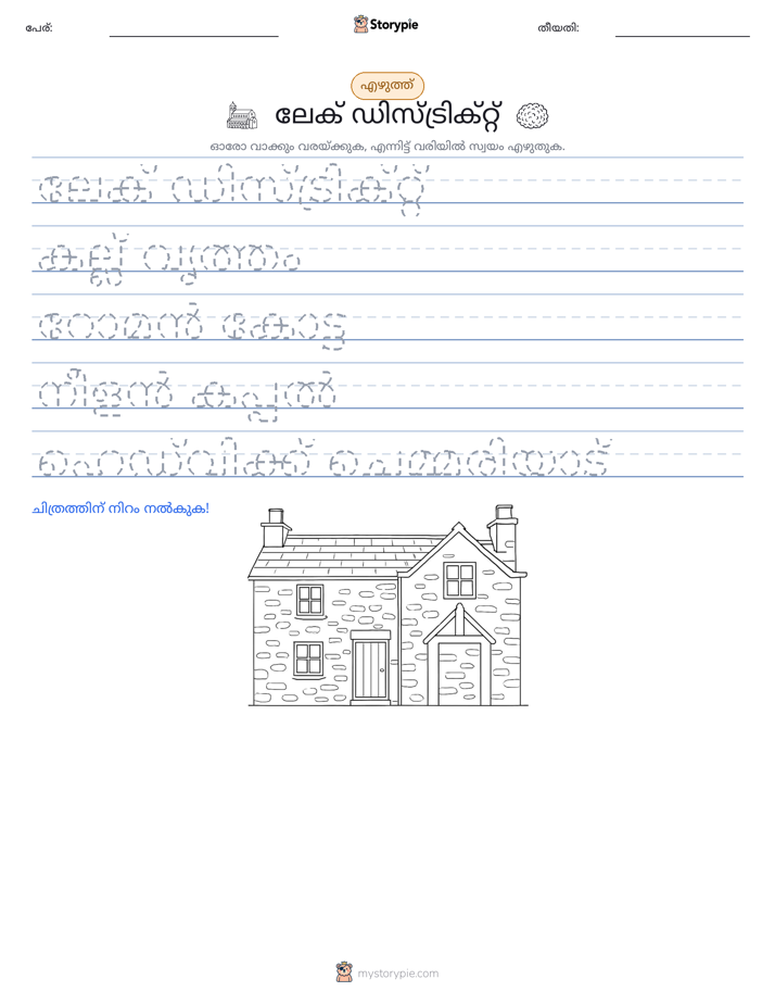 എഴുത്ത് പരിശീലനം