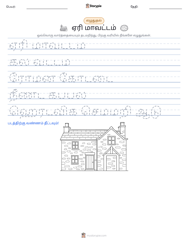 எழுத்து பயிற்சி