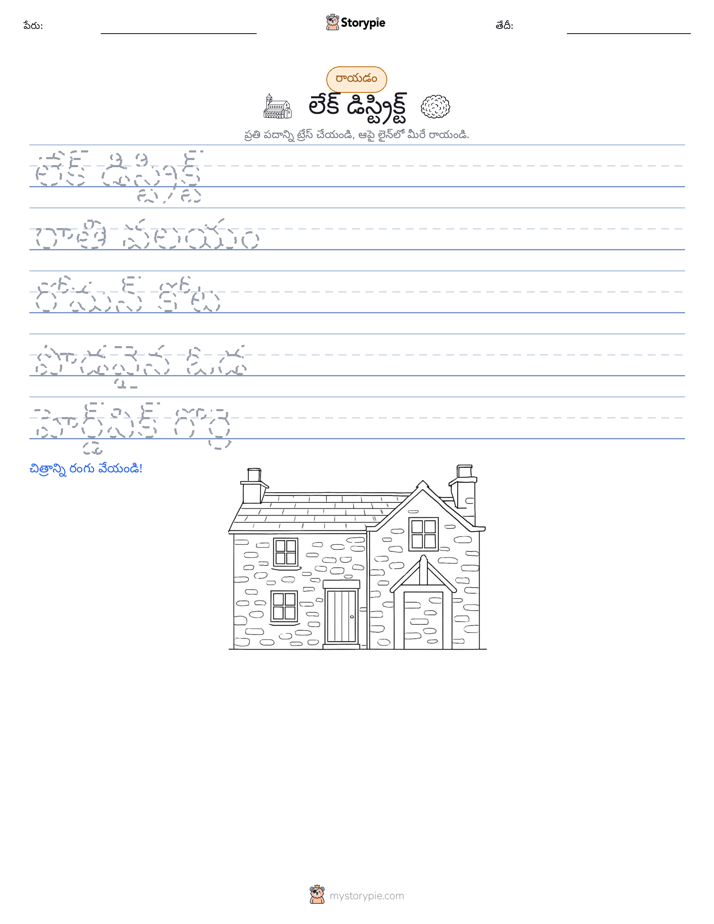 రాయడం సాధన