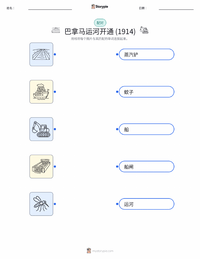 巴拿马运河通航 (1914) 可打印工作表预览
