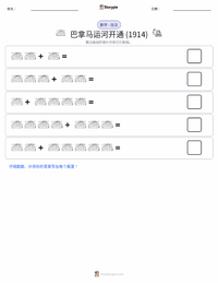 巴拿马运河通航 (1914) 可打印工作表预览