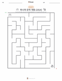 파나마 운하 개통 (1914년) 인쇄 가능한 워크시트 미리보기