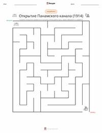 Открытие Панамского канала (1914) предварительный просмотр распечатываемого рабочего листа