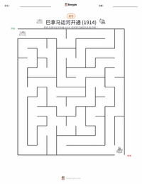 巴拿马运河通航 (1914) 可打印工作表预览