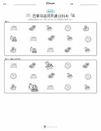 巴拿马运河通航 (1914) 可打印工作表预览
