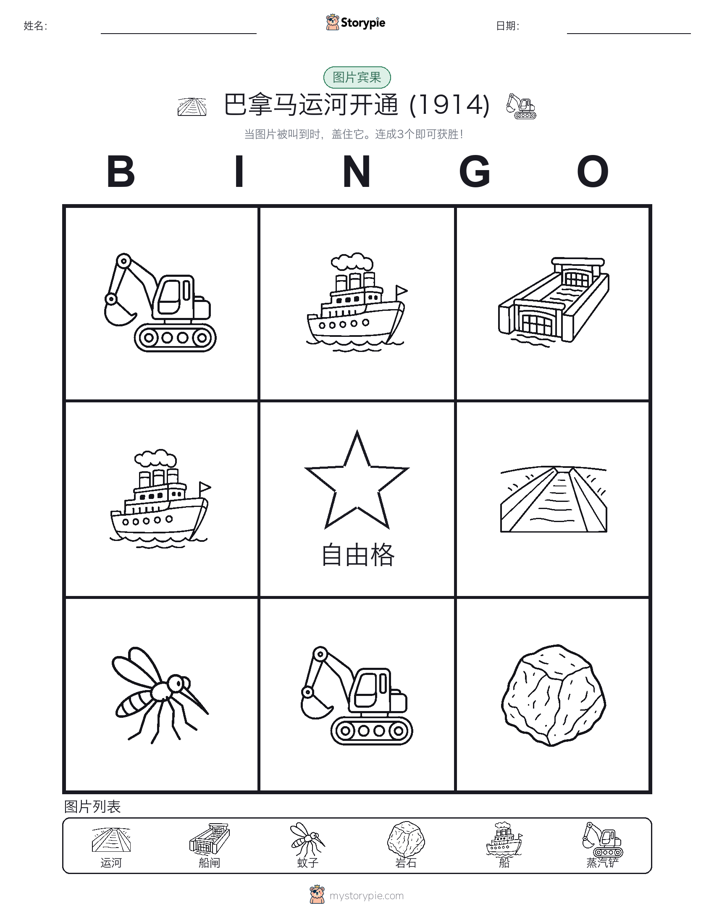 图片宾果