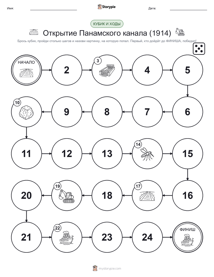 Игра: катай и двигайся