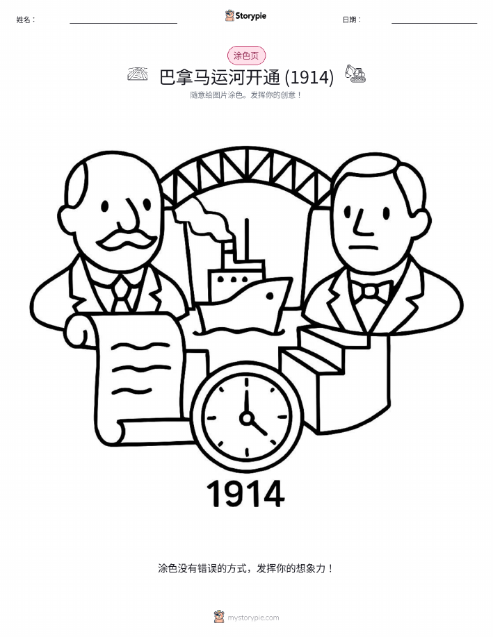 涂色页