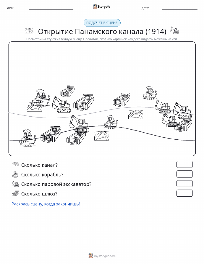 Сцена счёта