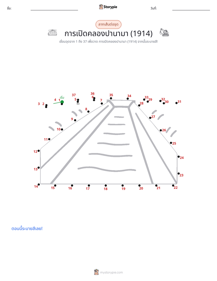 เชื่อมจุด