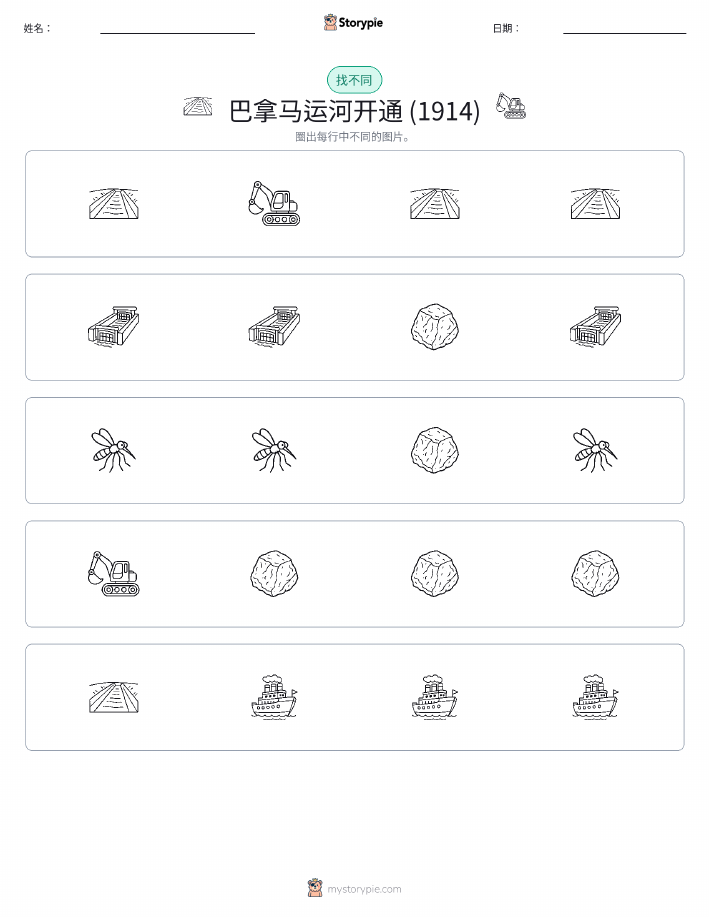 找不同