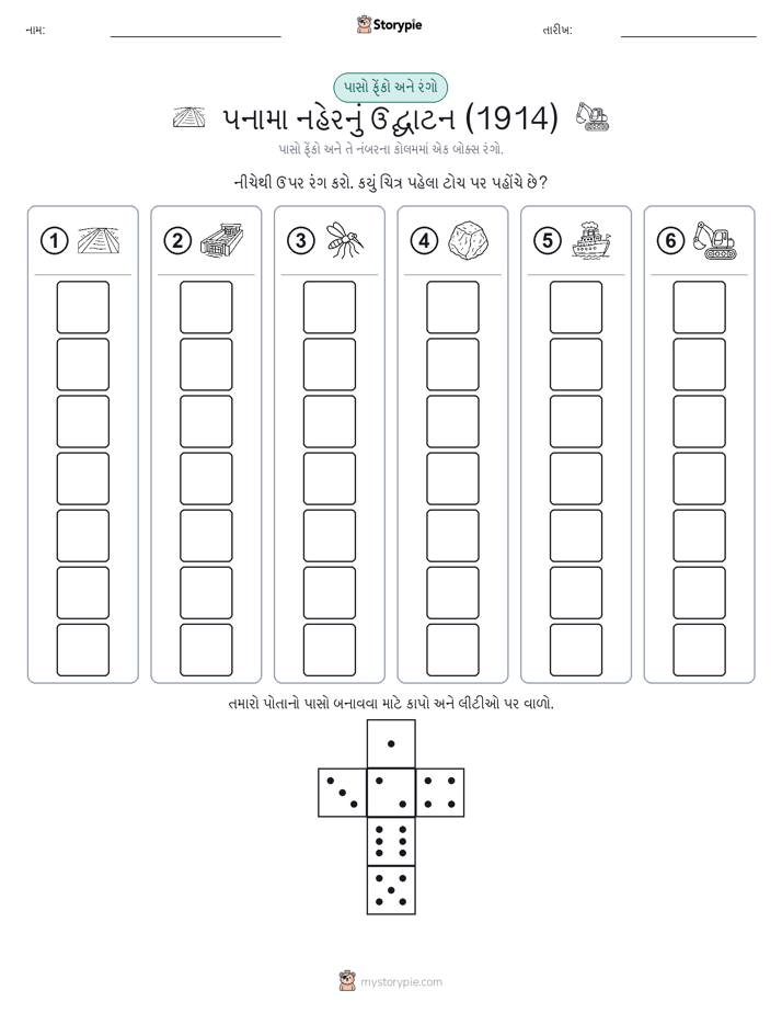 રોલ અને રંગ