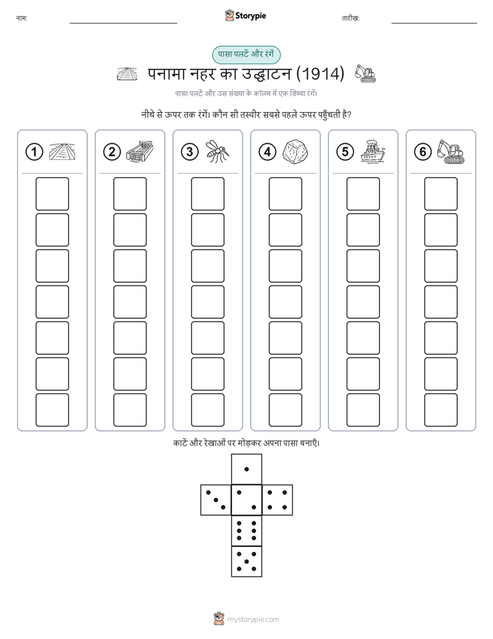 रोल और रंग