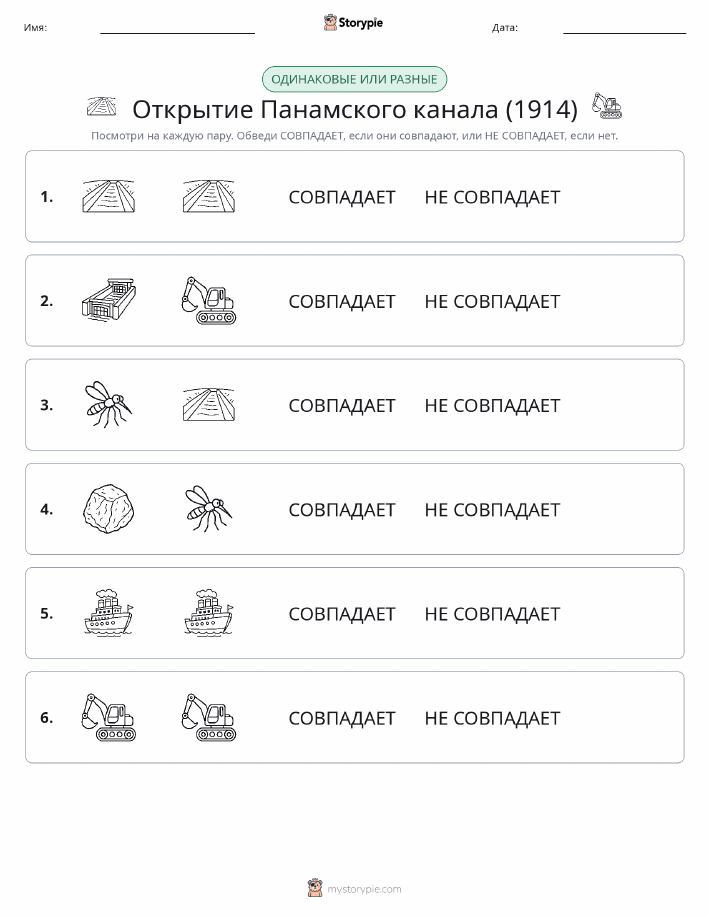 Одинаковое или разное