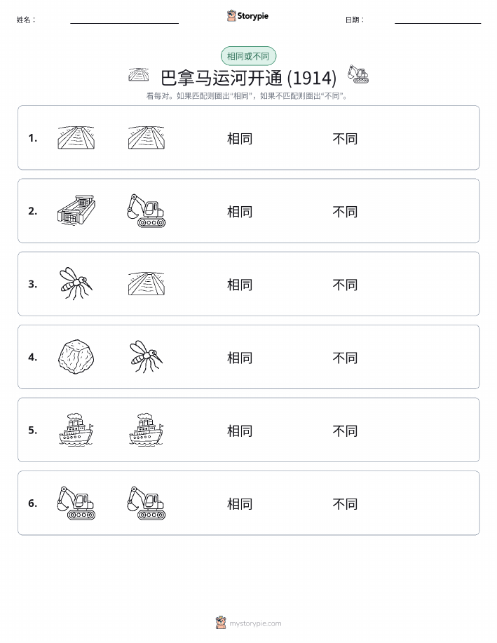 相同或不同