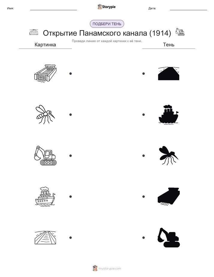 Сопоставление теней