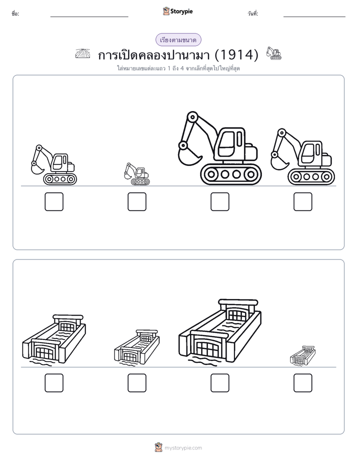 ลำดับขนาด