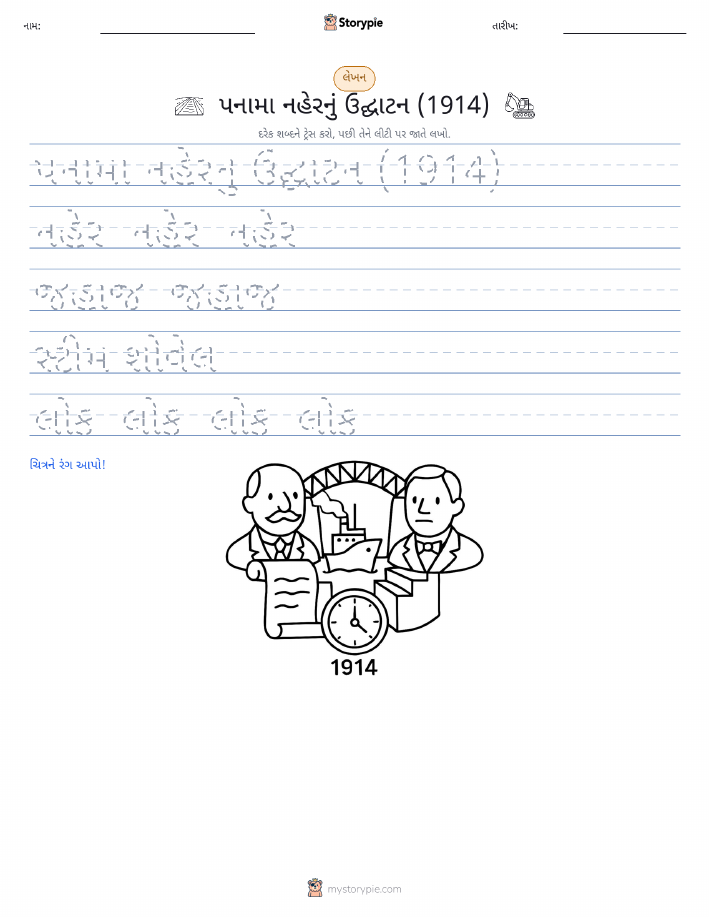 લખાણ પ્રેક્ટિસ