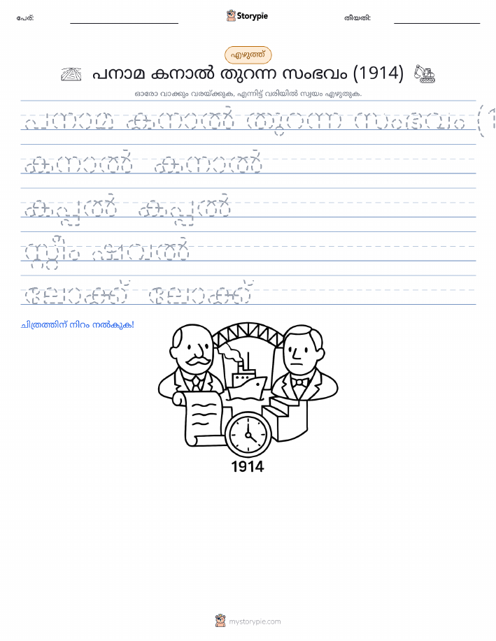 എഴുത്ത് പരിശീലനം