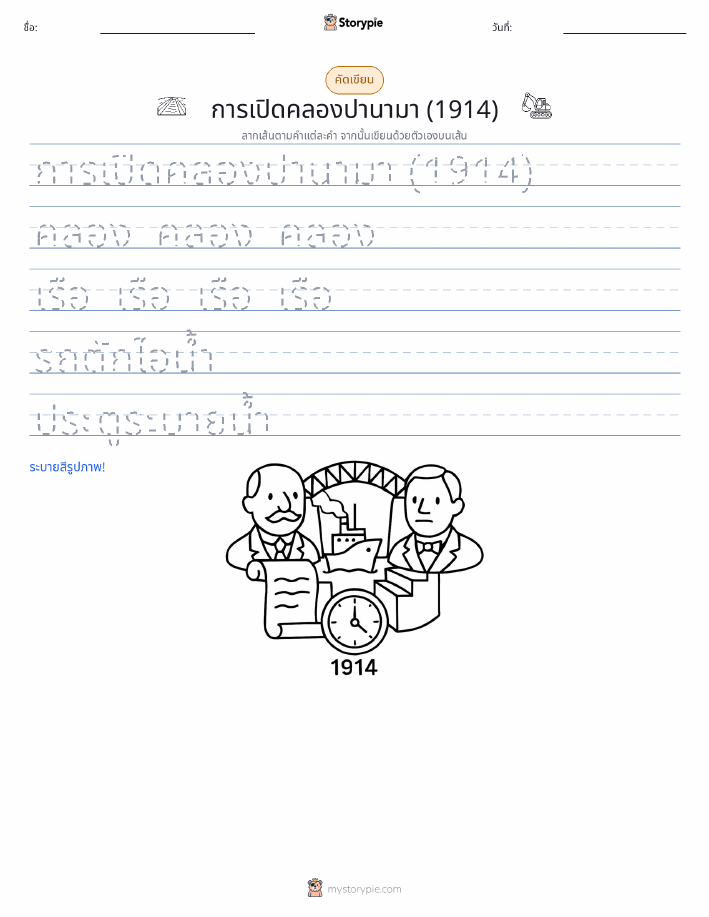 การฝึกเขียน