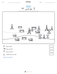 معاينة ورقة العمل القابلة للطباعة نهر السين
