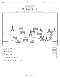 セーヌ川 の印刷可能ワークシートプレビュー