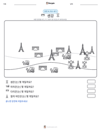 센강 인쇄 가능한 워크시트 미리보기