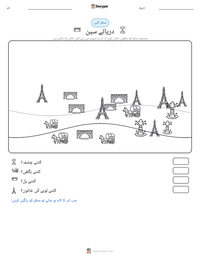 دریائے سین پرنٹ کرنے کے قابل ورکشیٹ کا پیش نظارہ