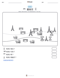 塞纳河 可打印工作表预览