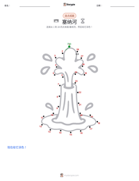 塞纳河 可打印工作表预览