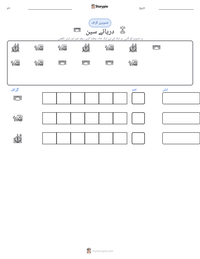 دریائے سین پرنٹ کرنے کے قابل ورکشیٹ کا پیش نظارہ