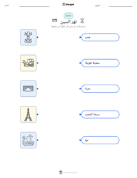 معاينة ورقة العمل القابلة للطباعة نهر السين