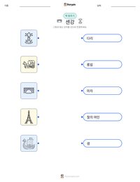 센강 인쇄 가능한 워크시트 미리보기