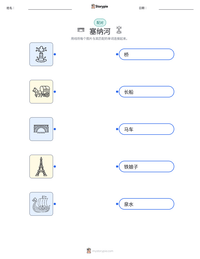 塞纳河 可打印工作表预览