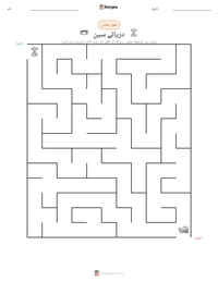 دریائے سین پرنٹ کرنے کے قابل ورکشیٹ کا پیش نظارہ