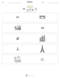 معاينة ورقة العمل القابلة للطباعة نهر السين