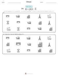 セーヌ川 の印刷可能ワークシートプレビュー