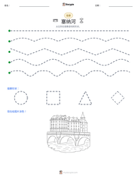 塞纳河 可打印工作表预览
