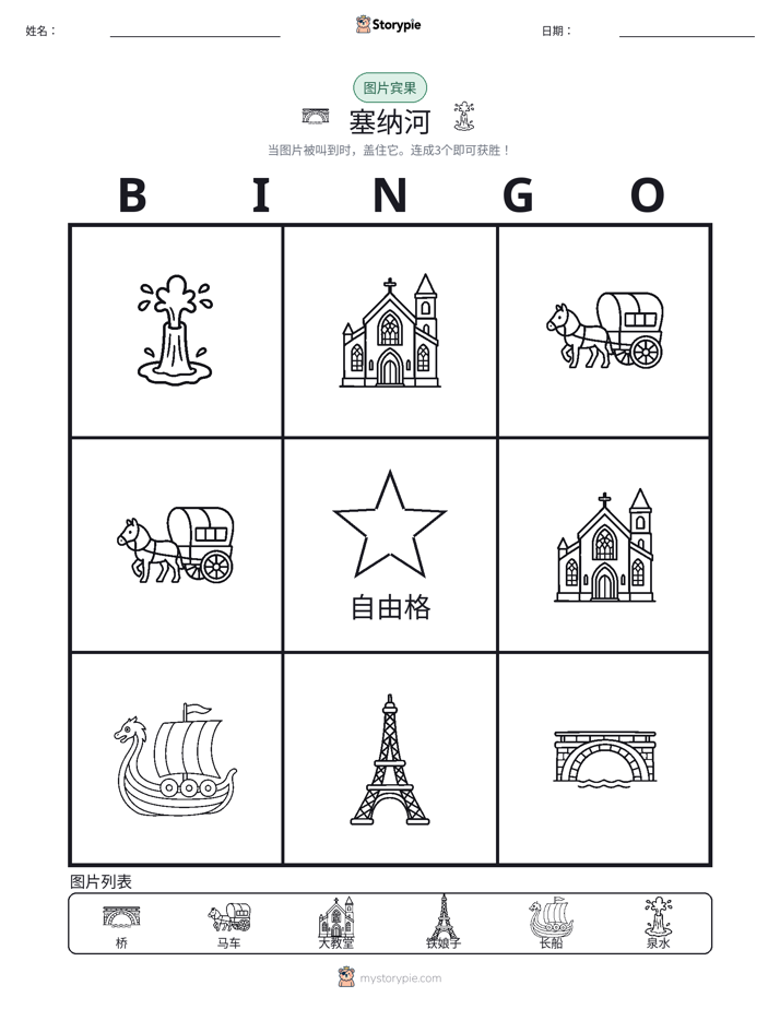 图片宾果