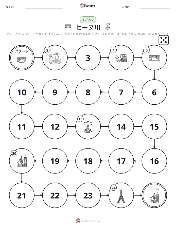 ロール＆ムーブゲーム